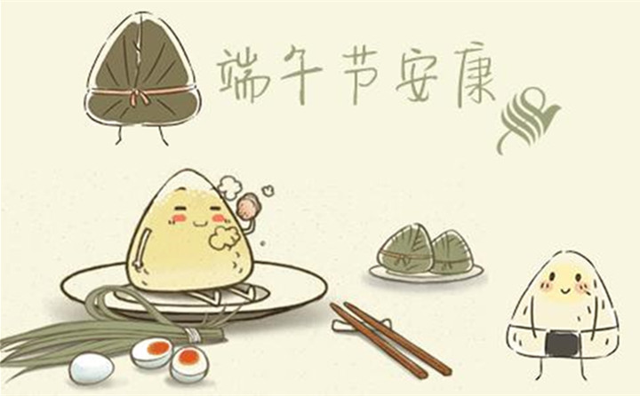 山東茄子视频免费观看祝您每天喜洋洋、端午節快樂