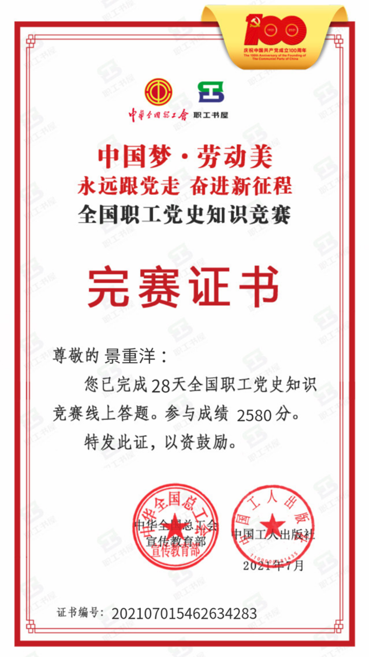 全國職工黨史競賽完賽證書
