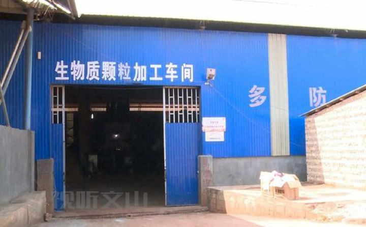 生物質茄子影视视频在线观看顆粒加工廠 生物質茄子影视视频在线观看顆粒加工廠