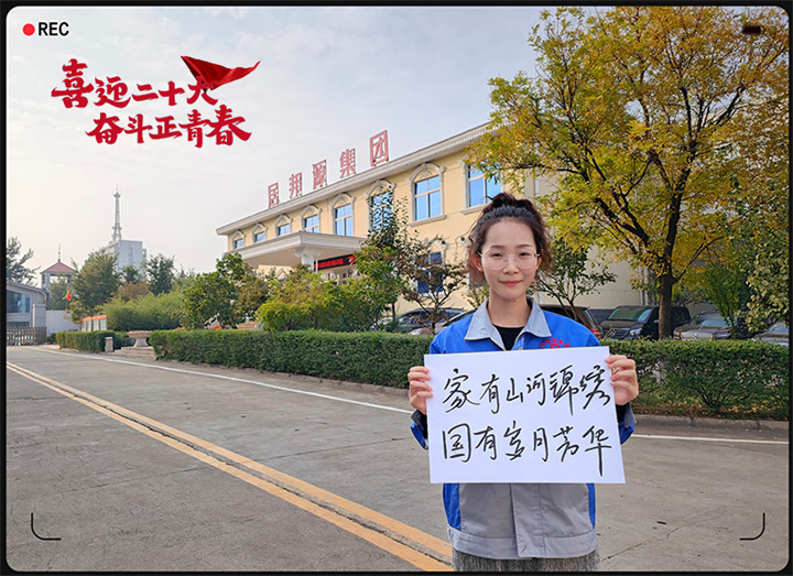 山東茄子视频免费观看以奮鬥之名 獻禮二十大