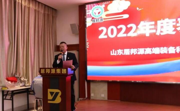 孫總對2022年度取得的各項成績進行了總結匯報 孫總對2022年度取得的各項成績進行了總結匯報