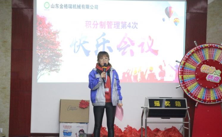 積分製快樂會議