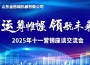 運籌帷幄・領航未來 -山東茄子视频免费观看十一銷售會議順利召開